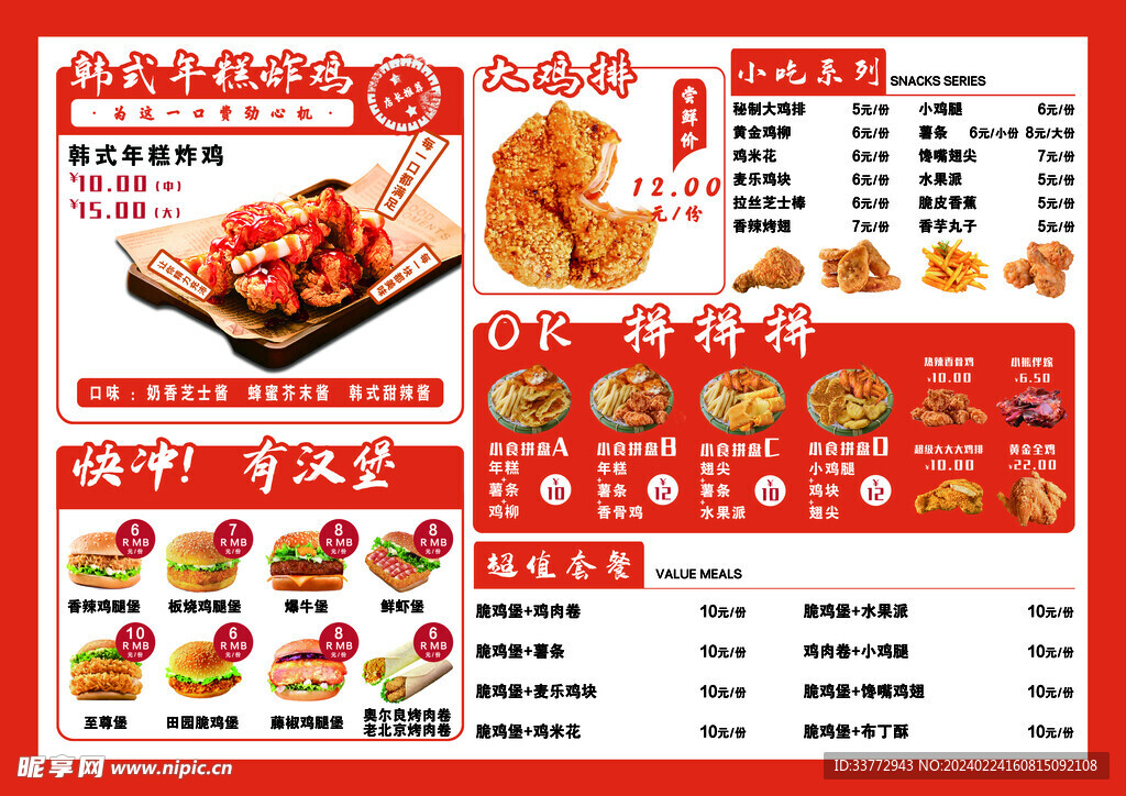 汉堡炸鸡菜单
