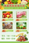 果蔬肉类