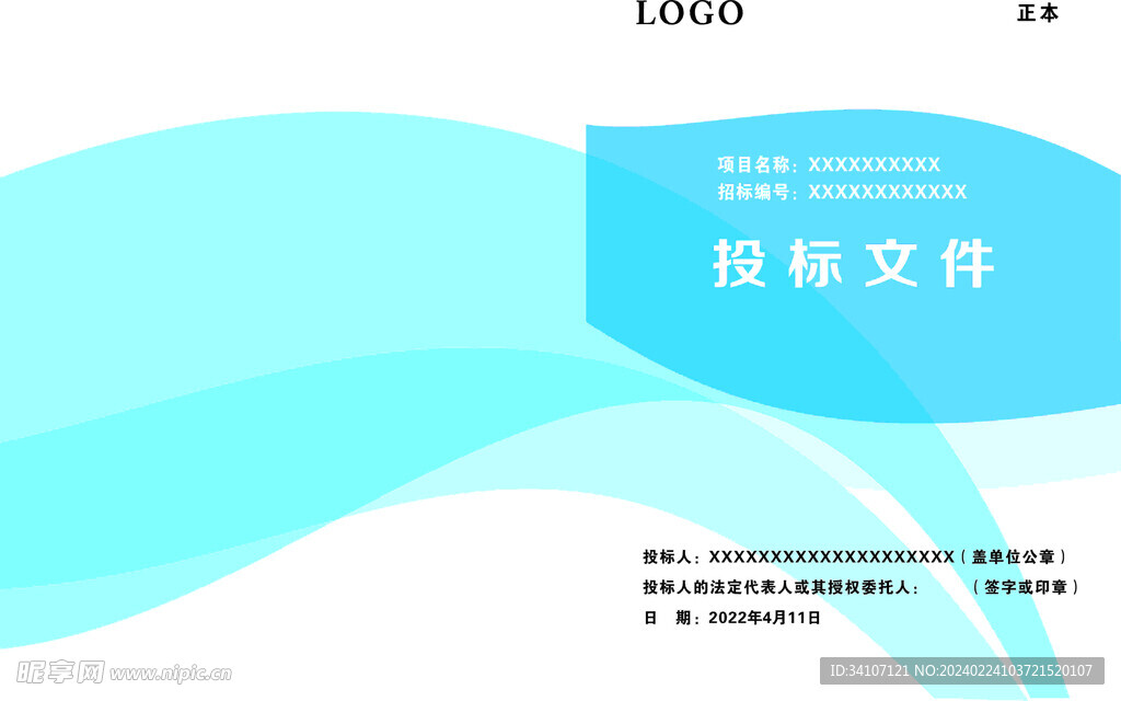 标书封面背景图