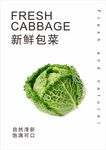 蔬菜海报 清新海报