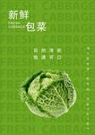 包菜