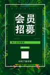 会员招募海报