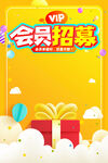 会员招募海报