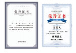荣誉证书