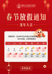 放假通知