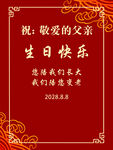 生日迎宾牌