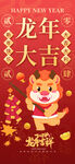 龙年海报