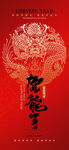 龙年海报