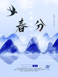 春分海报           