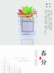 春分海报           