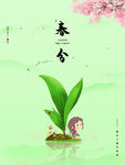 春分海报           