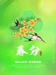 春分海报           