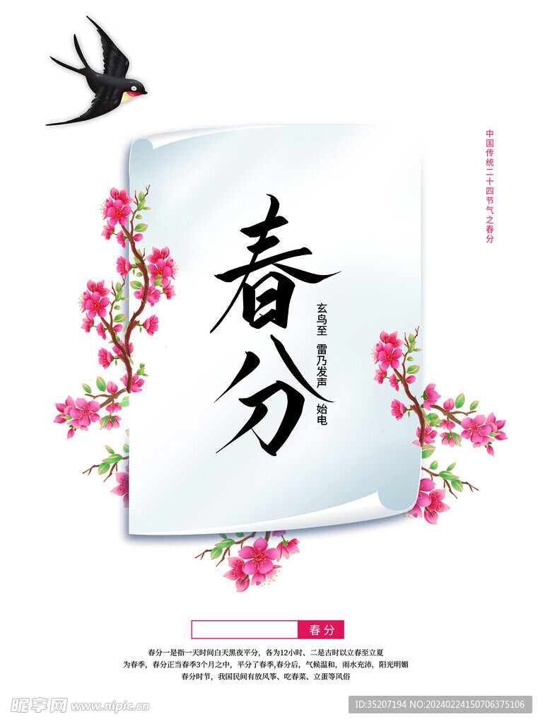 春分海报           