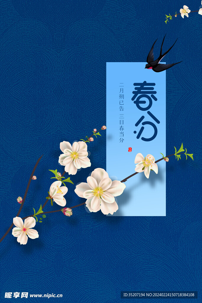 春分海报           