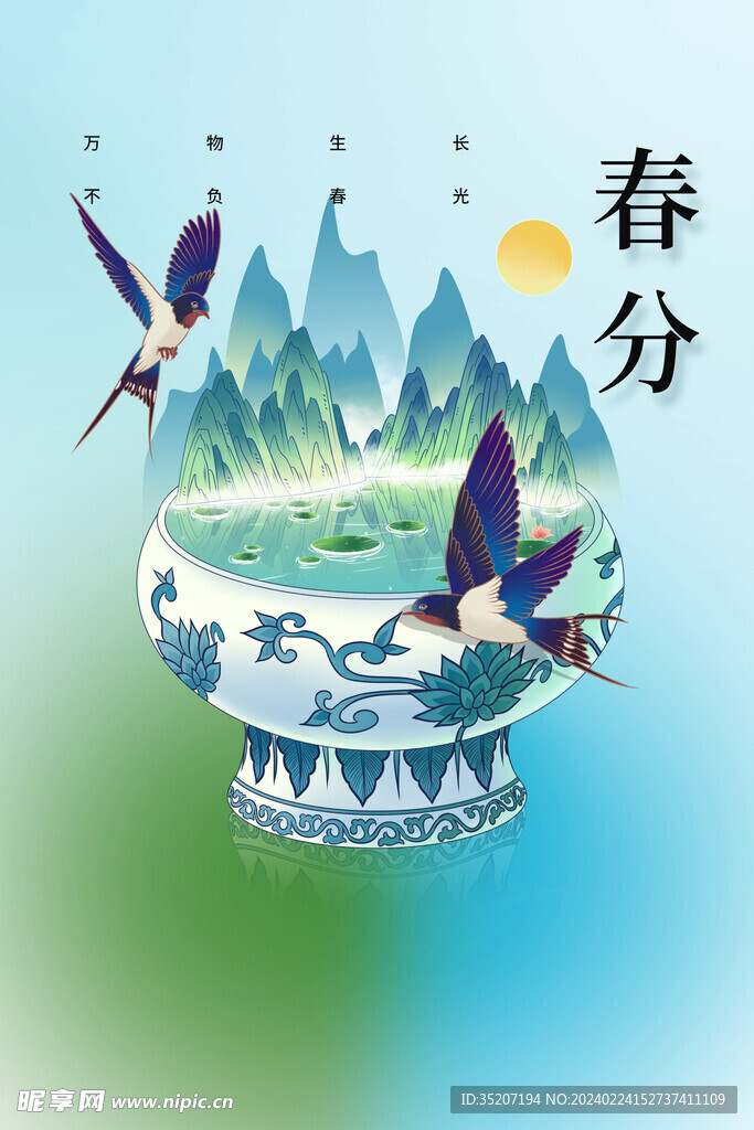 春分海报           