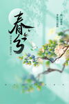 春分海报           