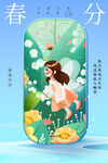 春分海报           