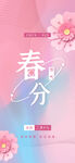 春分海报           