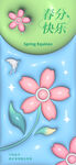 春分海报           
