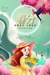 春分海报           