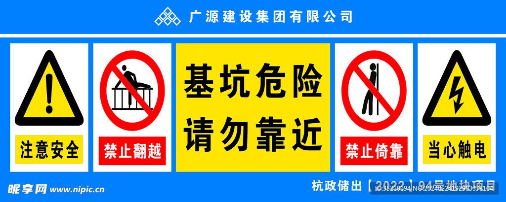 基坑警示牌