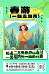 春季踏青宣传