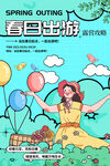 春天春日游玩