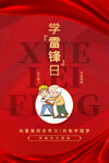 学习雷锋模板