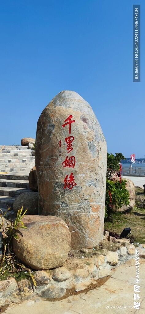 风景石