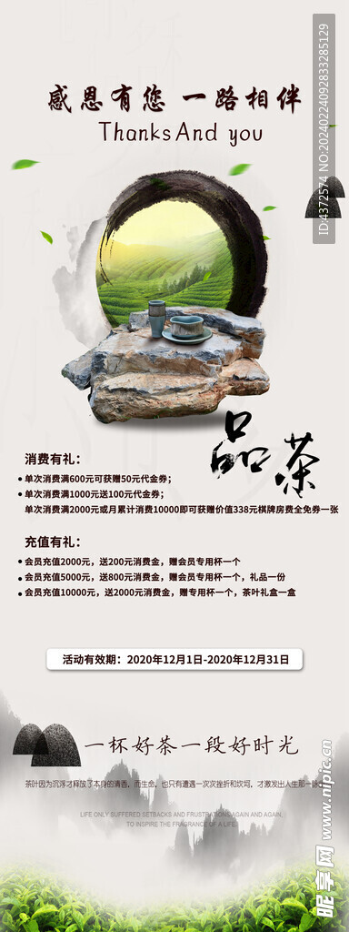 茶 海报展架