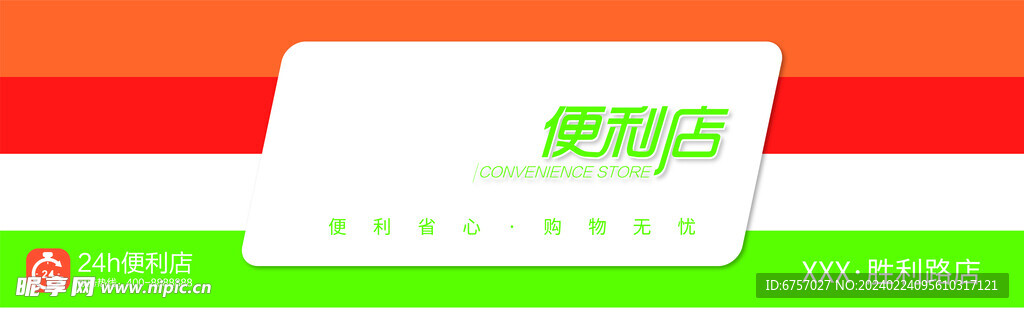 便利店门头
