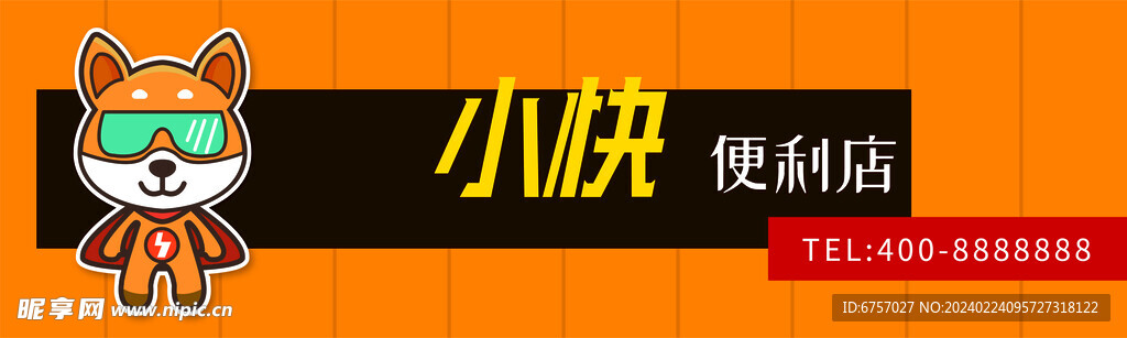 小块便利店门头