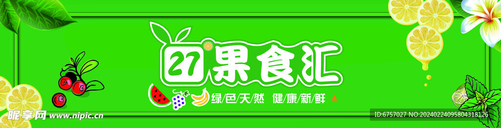 果食汇门头