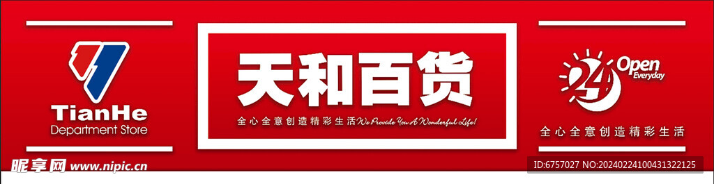 天河百货门头