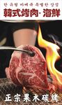 烤肉