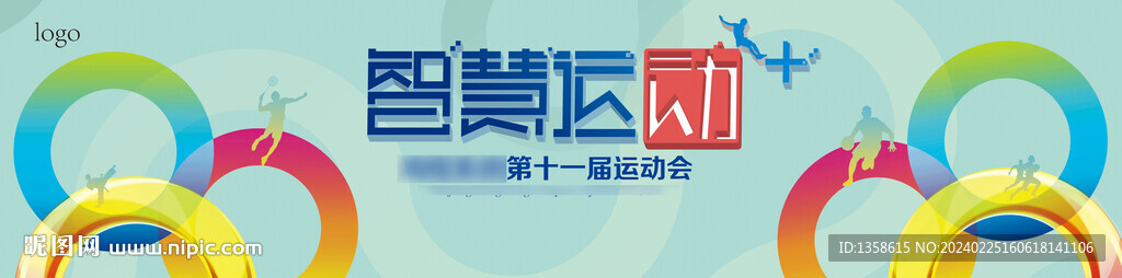 运动会背景