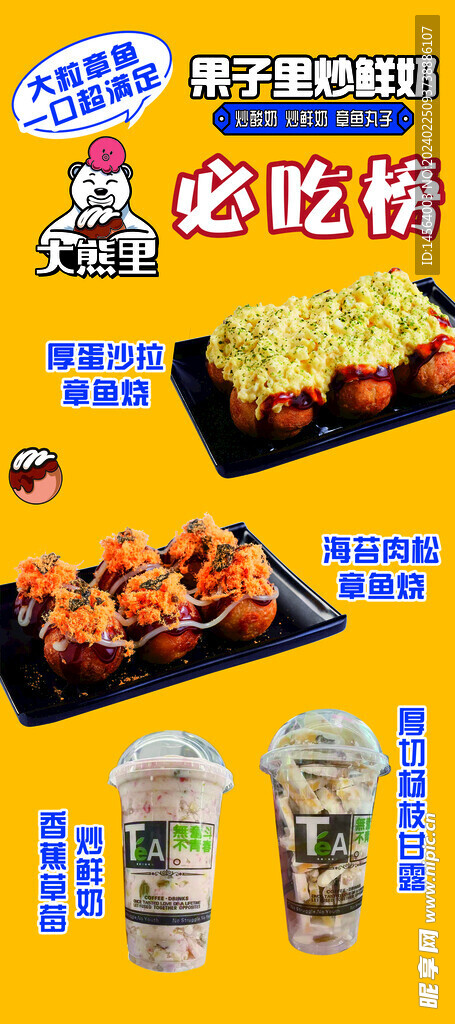炒酸奶