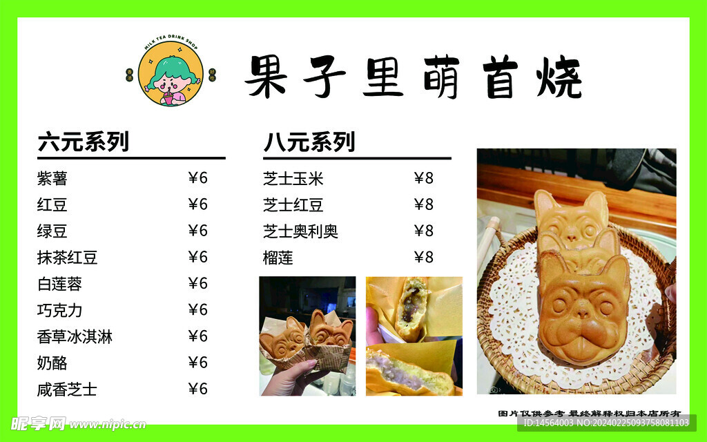 萌首烧