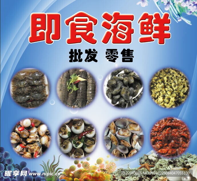 即食海鲜 批发零售