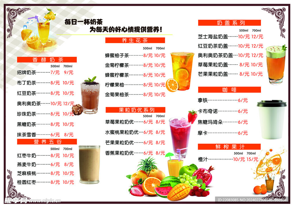 奶茶店 价格单