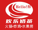 欢乐火锅 奶茶