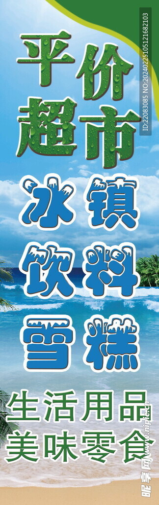 评价超市 牌匾