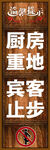 厨房重地 宾客止步