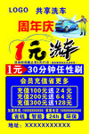 共享洗车 