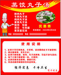 丸子汤