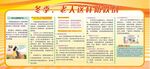健康教育宣传栏