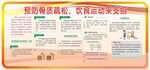 健康教育宣传栏