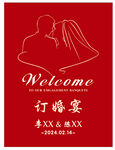 订婚宴
