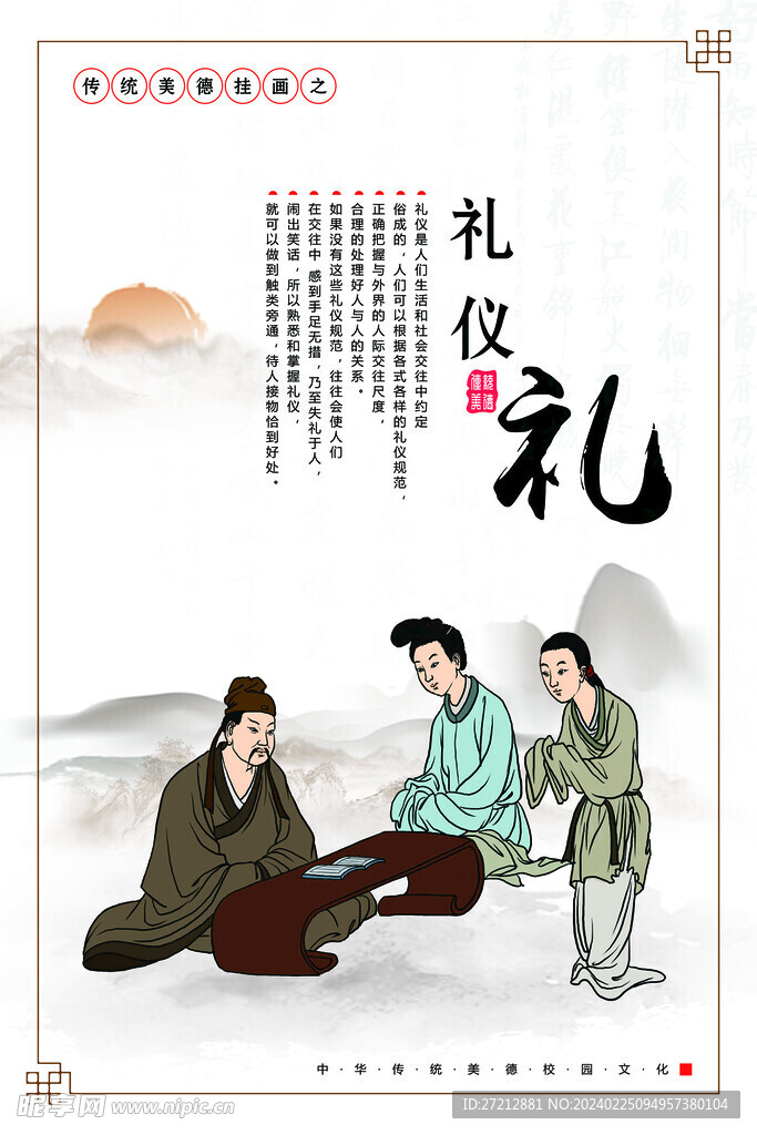 中华传统文华