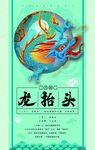 龙抬头海报PSD素材
